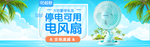 风扇海报