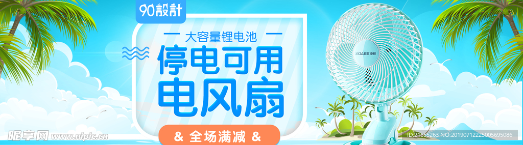 风扇海报