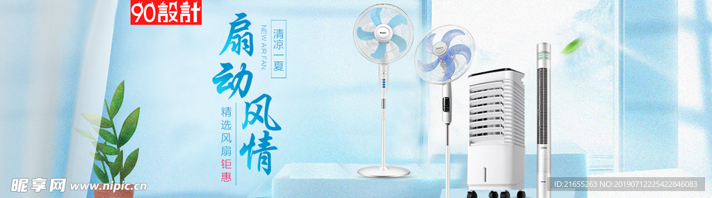 风扇海报