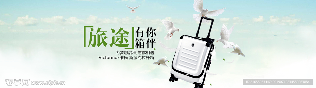 旅行箱海报