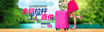 旅行箱海报