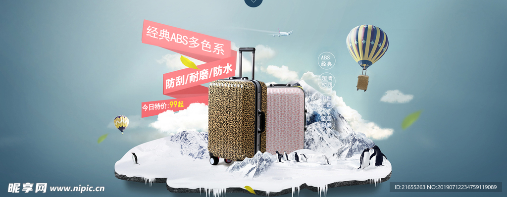 旅行箱海报