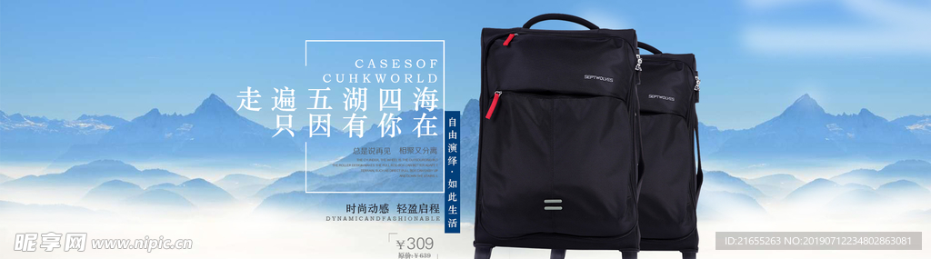 旅行箱海报