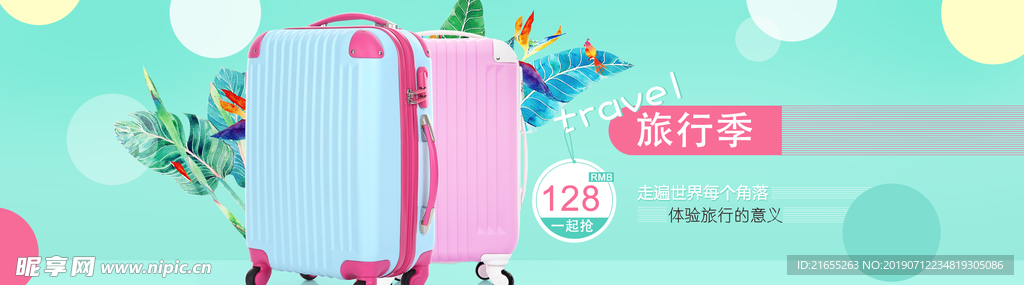 旅行箱海报
