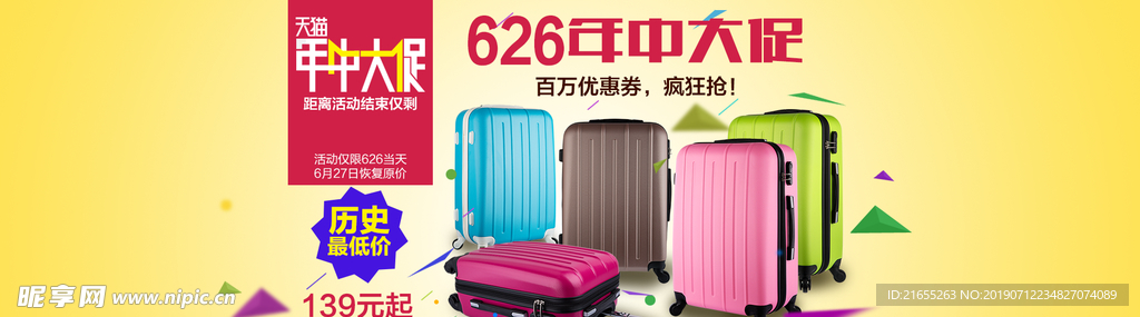 旅行箱海报