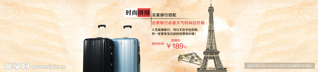 旅行箱海报