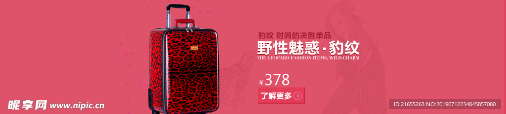 旅行箱海报