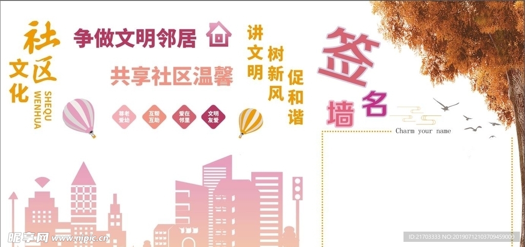 社区文化宣传签名墙