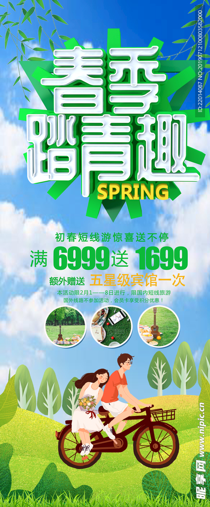 春季踏青展架