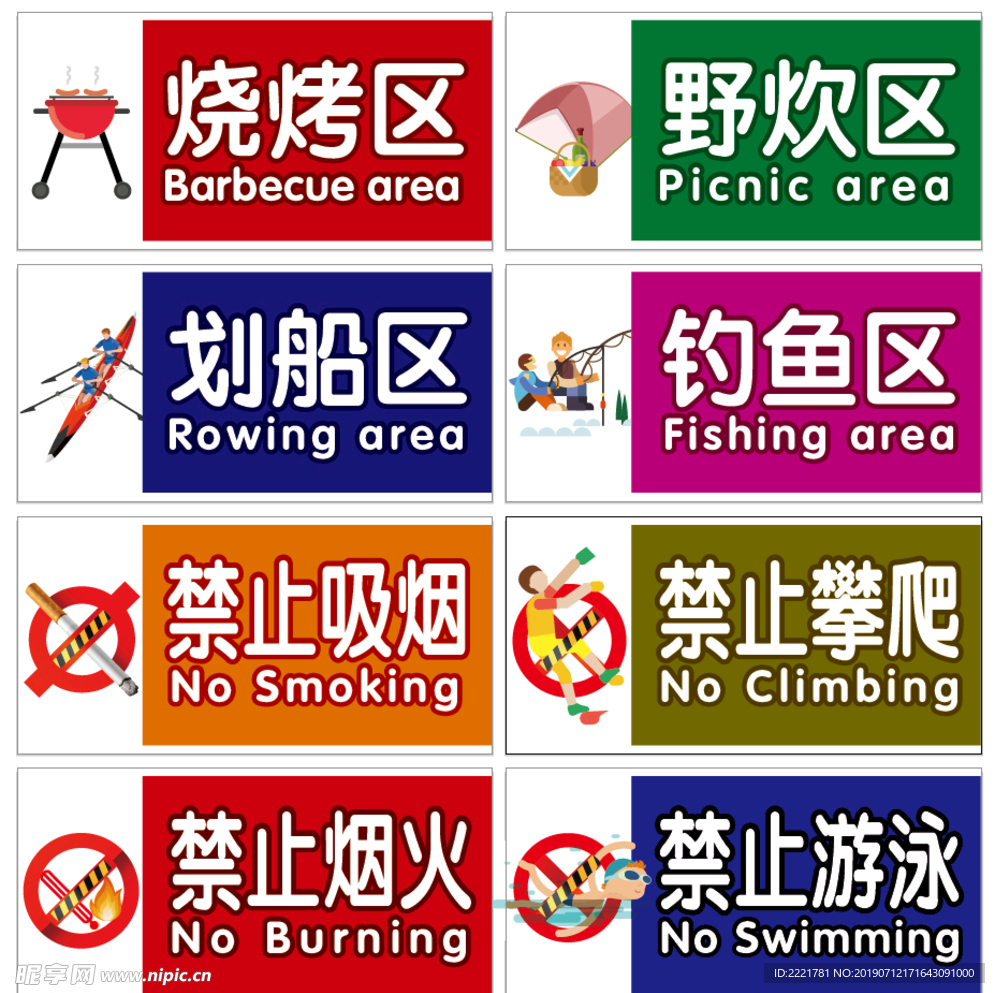 景区图标指示牌 矢量
