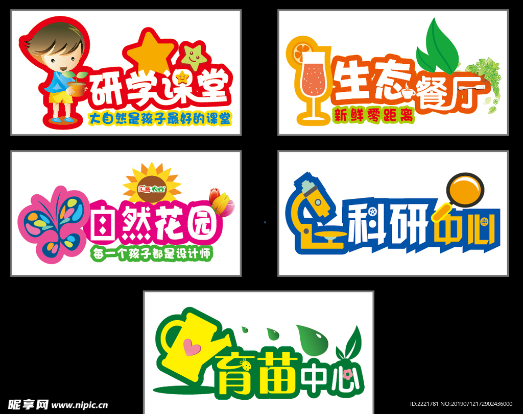 农谷体验园研学图标