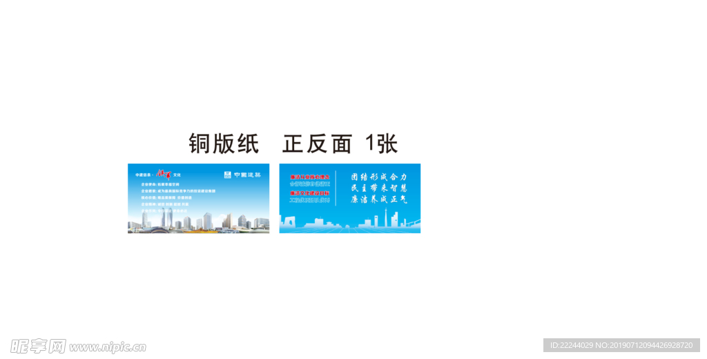 廉洁桌牌