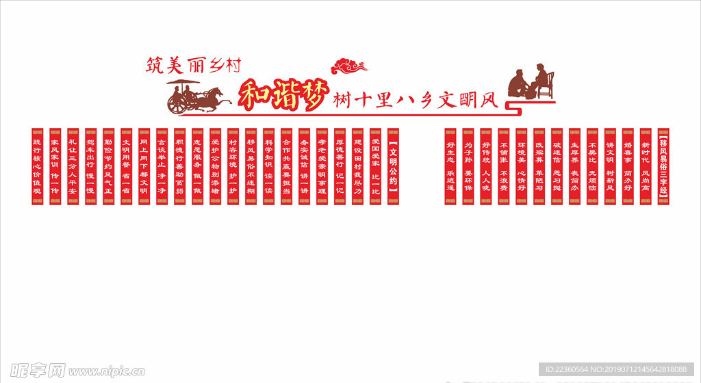 文明公约
