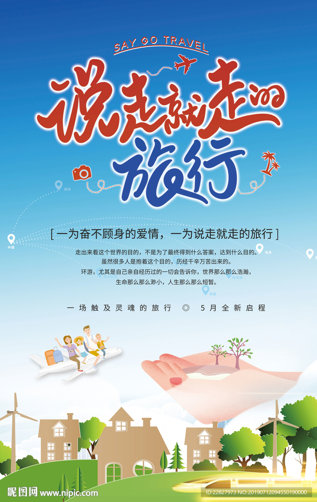 出境游海报