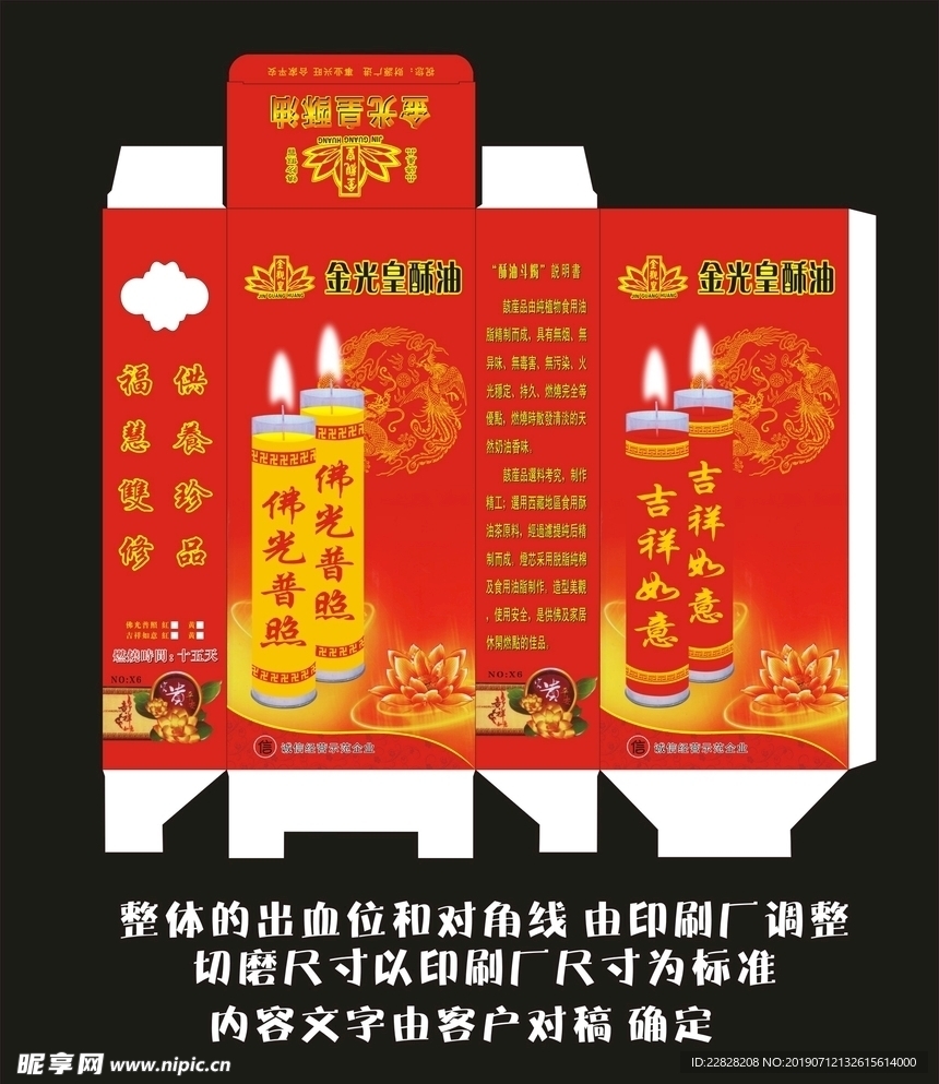 金光皇酥油包装盒