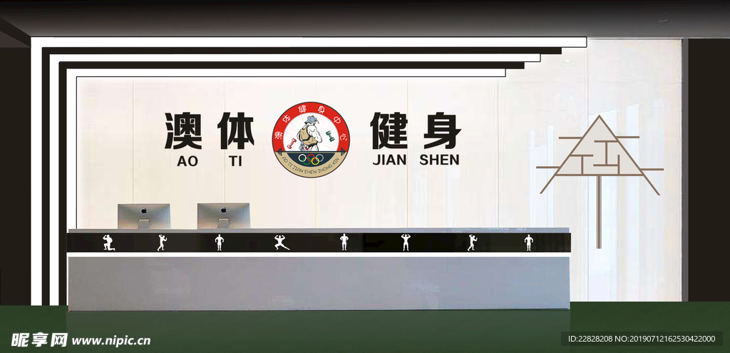 澳体健身