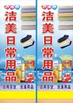 洁美日用品