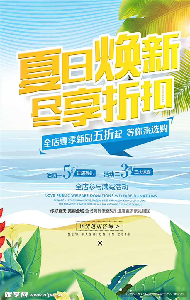 夏季海报