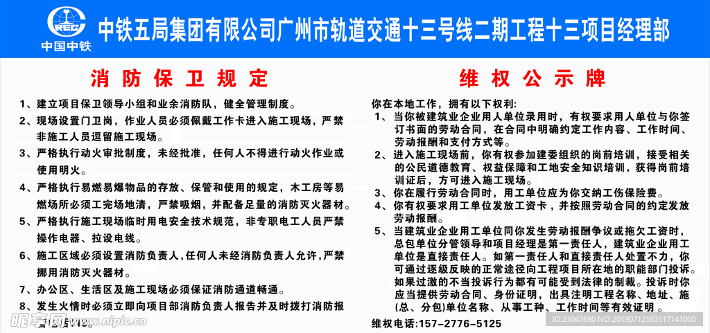 中铁广州轨道交通十三号线