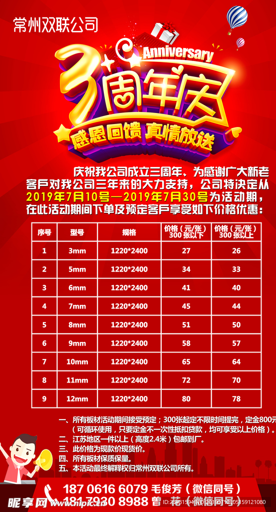 3周年庆