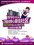 房地产开盘宣传海报