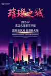房地产开盘宣传海报