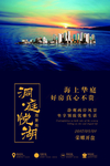 房地产开盘宣传海报