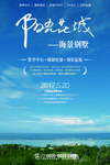 房地产开盘宣传海报