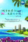 房地产开盘宣传海报