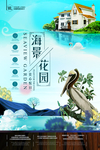 房地产开盘宣传海报