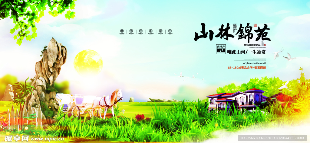 房地产开盘宣传海报