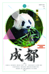 成都旅游宣传海报
