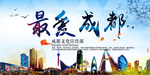 成都旅游宣传海报