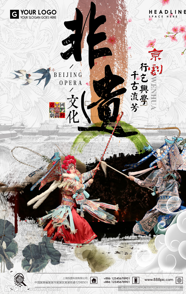 京剧古典宣传海报