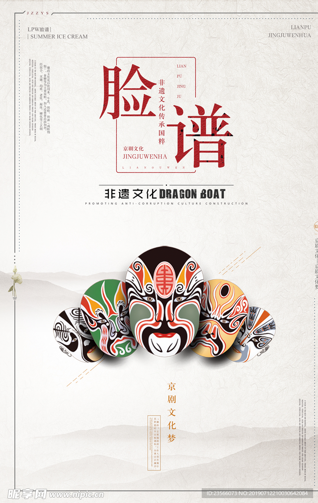 京剧古典宣传海报