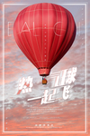 热气球旅行社海报