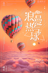 热气球旅行社海报