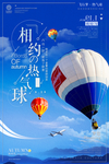 热气球旅行社海报
