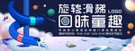 滑梯