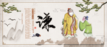 传统文化国学展板谦