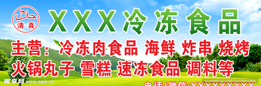 冷冻食品