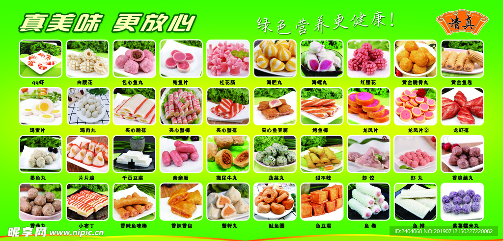 火锅丸子