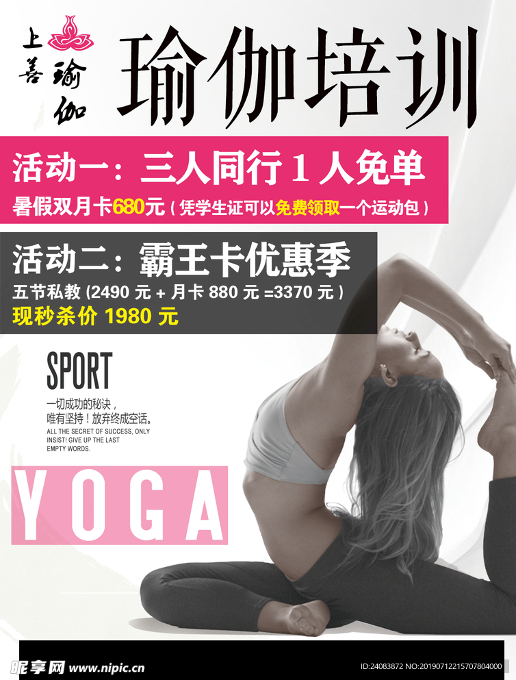 瑜伽海报