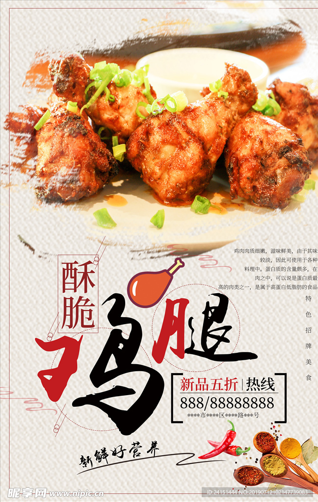 酥脆鸡腿美食海报