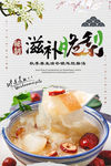 滋补银耳脆梨汤