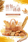 面包诱惑美食海报