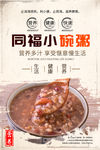 同福小碗粥美食海报