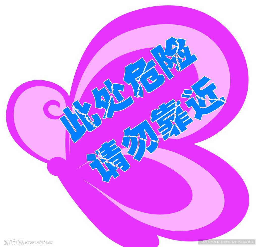 警示语