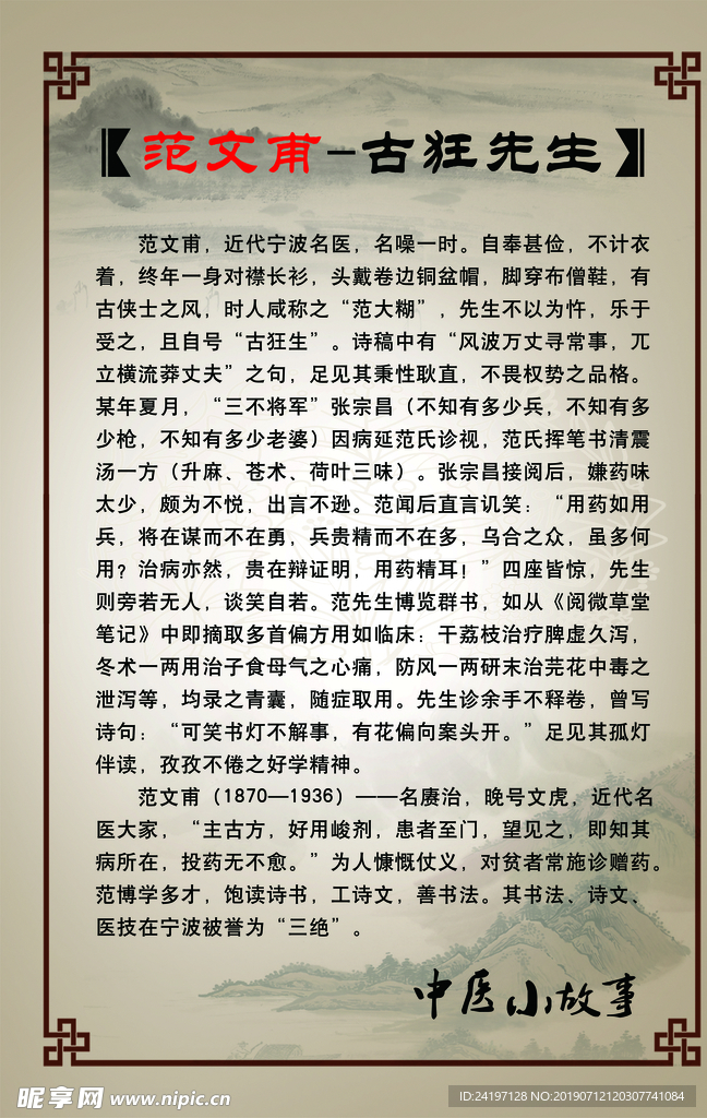 中医小故事