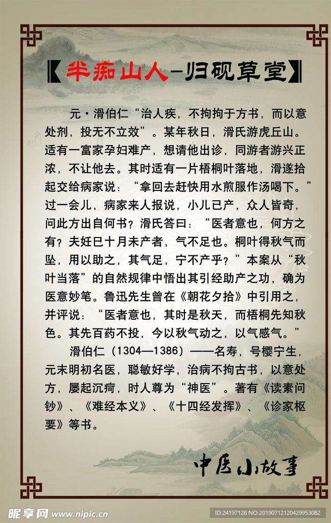 中医小故事